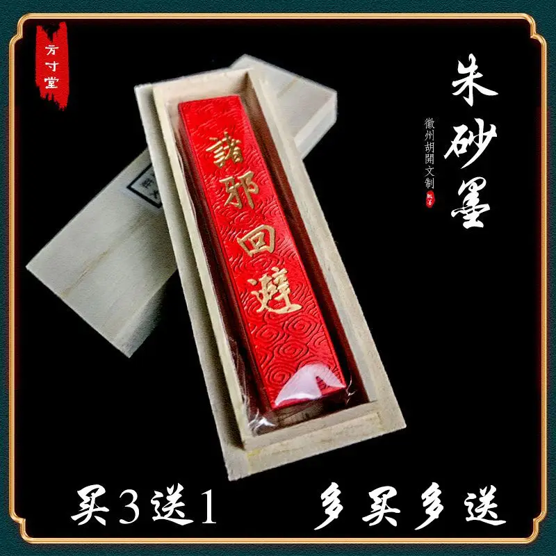 

Hui ink vermilion ink bar Hu open ink block one or two pure hand-made advanced ink bar seal calligraphy