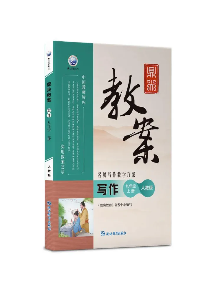 Book-Winshare Dingjian Lesson Plan Writing Grade 9 Volume 1 Pep Edition