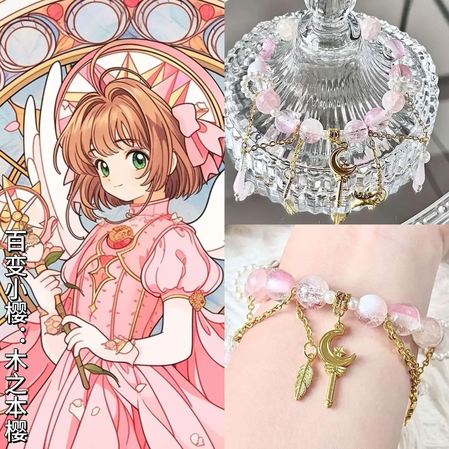 

Card Captor Sakura Couple Jewelry Anime Peripheral Bracelet Beaded Jewelry Cartoon Accessories Fashion Trend Niche High-End Gift