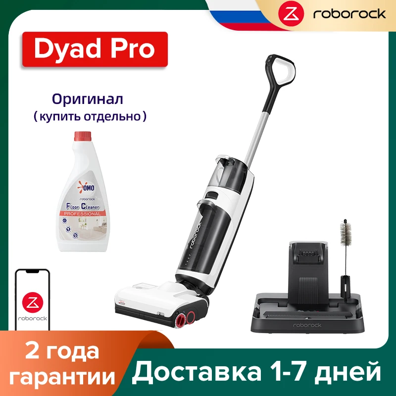 Беспроводной пылесос Roborock Dyad Pro, 17000 PA, беспроводная самоочистка и самосушка, очистка краев, долговечная работа