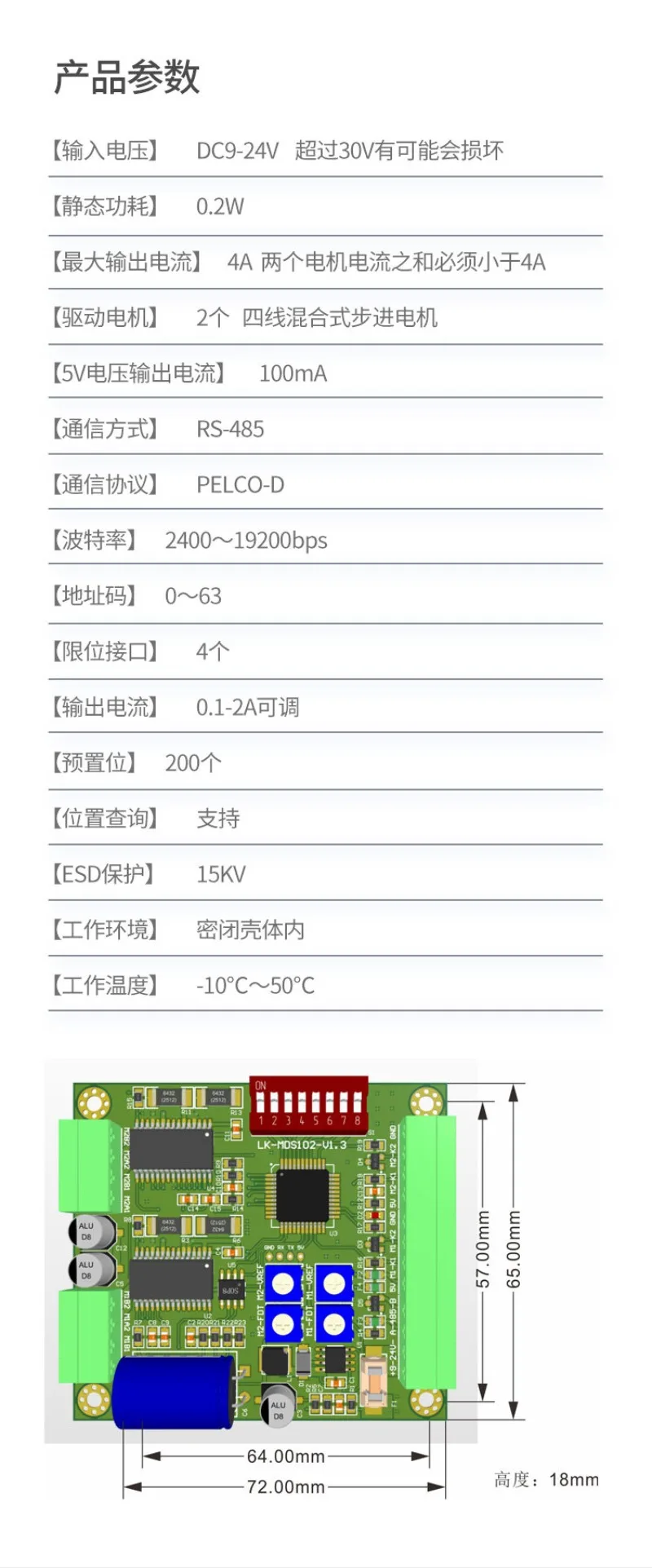 LK-MD2102 Two-way 485 stepper motor control board PTZ driver 42/35 motor drive board