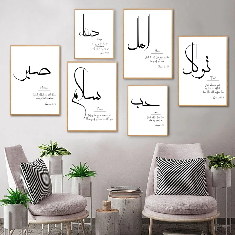 1pc Unframed Islamic Wall Art Canvas Painting Peace Patience Prayer Love Trust Hope Quotes Posters and Prints Muslim Wall Pictur