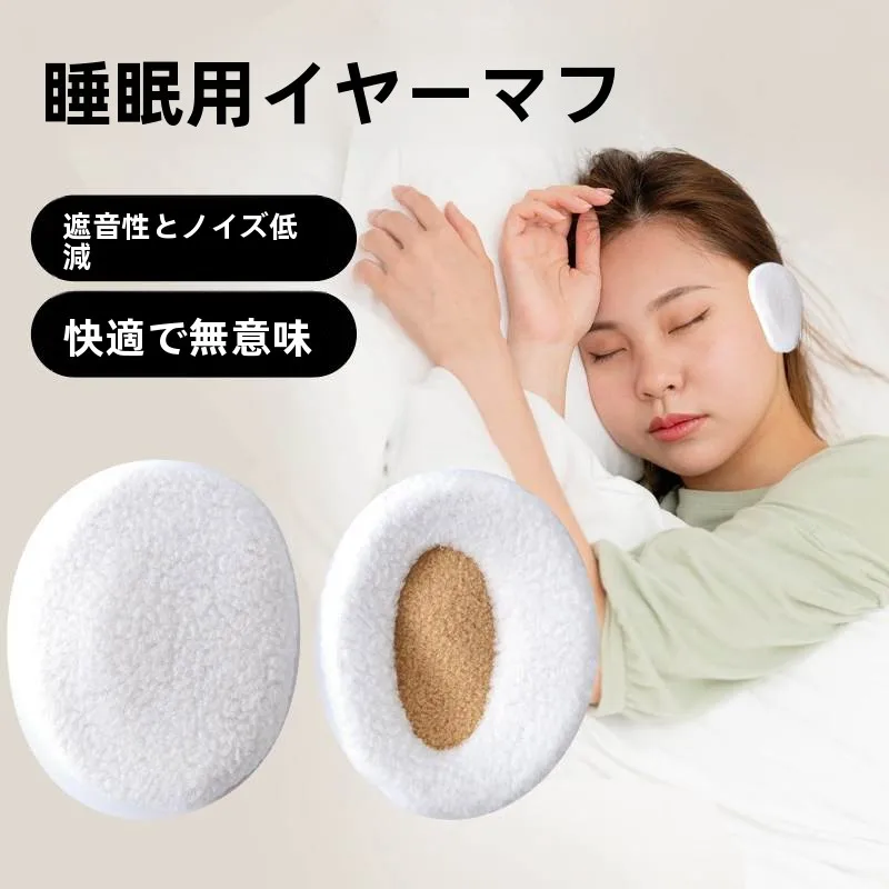 noise-cancelling-sleep-ear-muffs-anti-noise-ear-covers-for-snoring-dormitory-students-sleeping-snore-prevention-disturbance