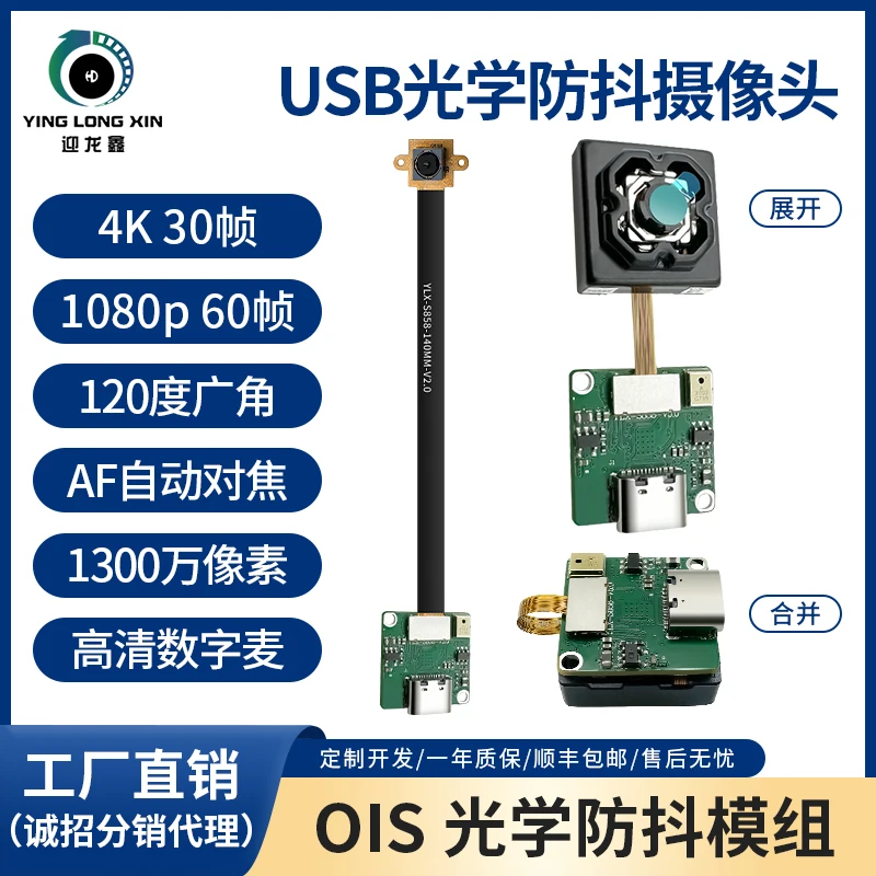 4K Optical Image Stabilization USB HD Camera Module for AR Glasses, Drones, and Helmets