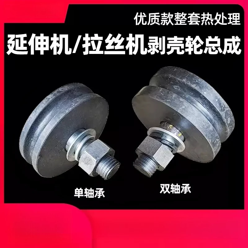 Rebar Wire Drawing Machine Straightening Integrated Shelling Wheel Assembly Cutting Double Bearing Single Bearing Extension
