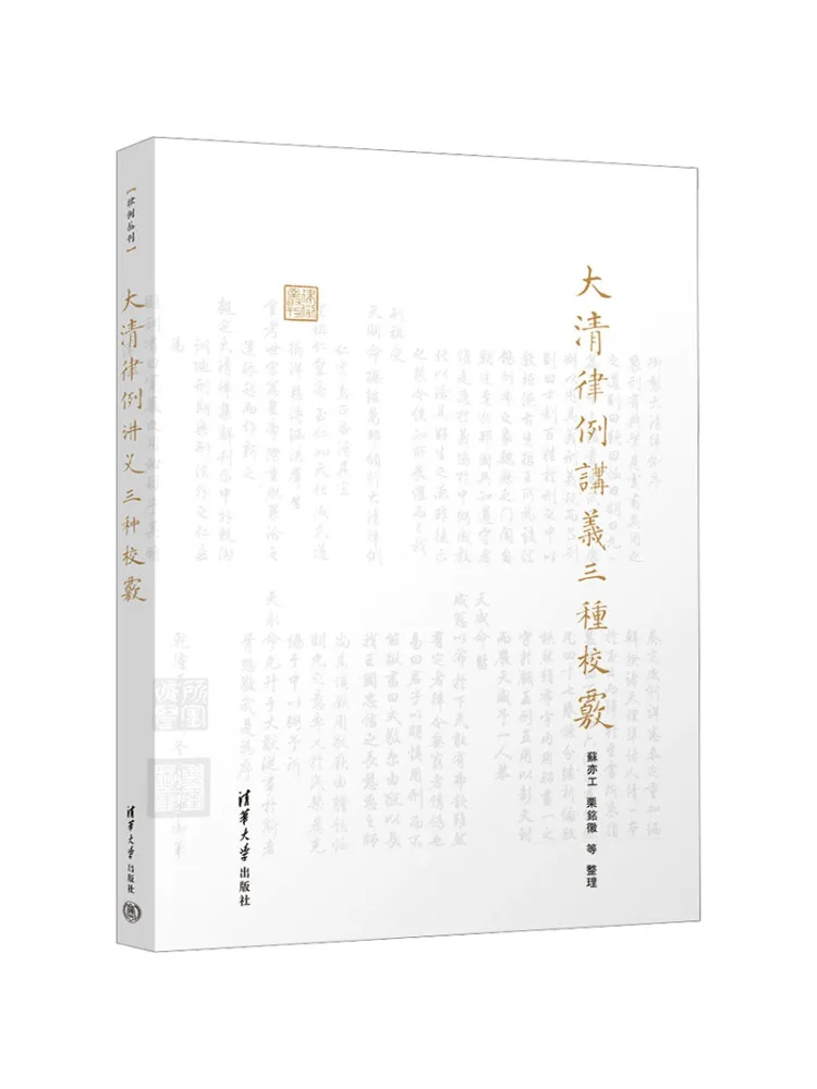 

Book-Winshare The Three Proofs Of the Qing Dynasty Laws Lecture Notes