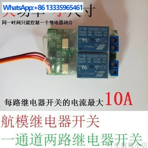 Model aircraft relay (one-channel two-way relay version) Model aircraft remote control relay, model remote control switch