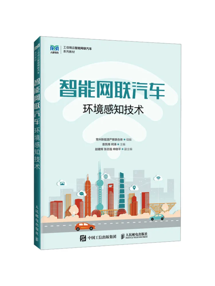 Book-Winshare Intelligent Connected Vehicle Environmental Sensing Technology