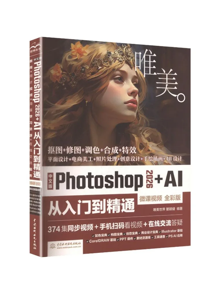 book-winshare-photoshop-2026-ai-初心者からマスターまで-マイクロレクチャービデオ-フルカラーエディション