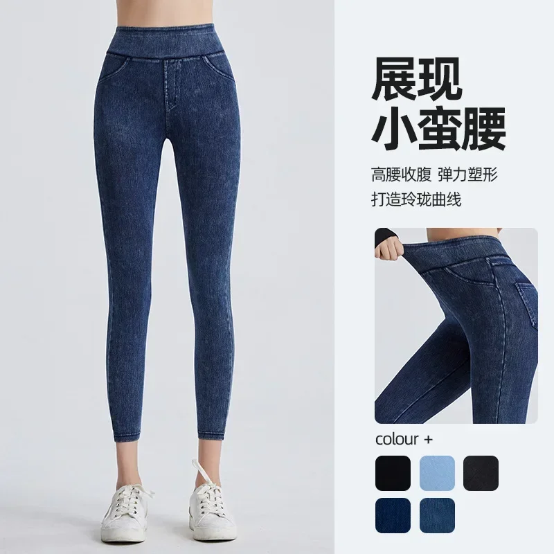 High waist imitation jeans for women, tight and slim fit, hip lifting and tummy taming stretchy fitness casual pants