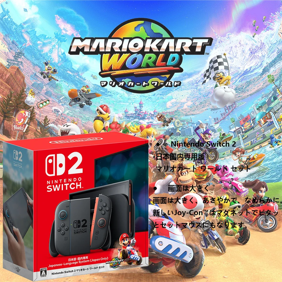 Nintendo Switch 2 日本国内専用版 マリオカート ワールド セット