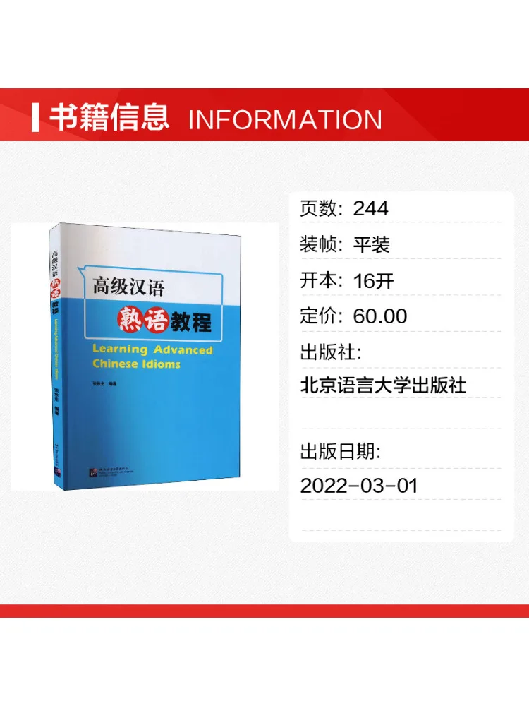 Book-Winshare Advanced Chinese Idiom Tutorial