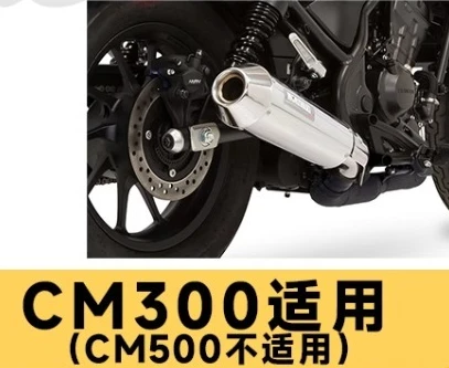 

Parts for CM300 Morizaki MORIWAKI rear exhaust pipe rebel