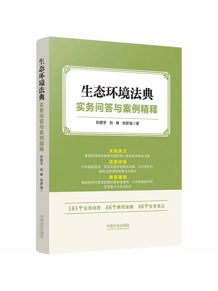 Book-Winshare Practical Q A and Case Analysis on the Ecological and Environmental Code