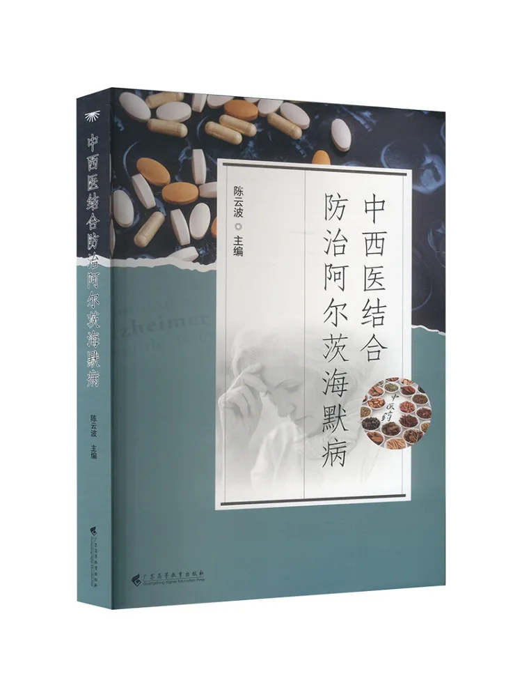 

Book-Winshare Chinese and Western Medicine Combined With the Prevention and Treatment Of Alzheimer's Disease