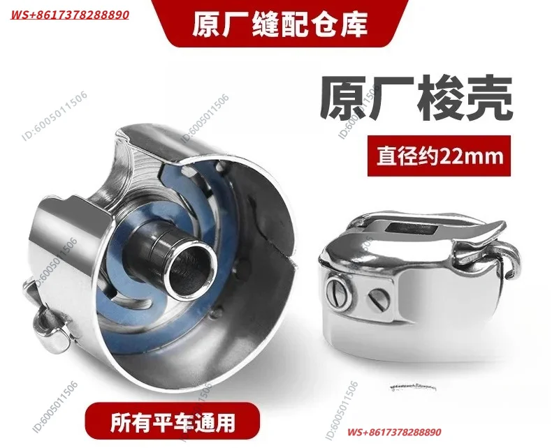 Computer Flat Car  Shell Sewing Machine Accessories Shuttle Shell  Core Cover Shuttle Strip Steel Sheet Universal