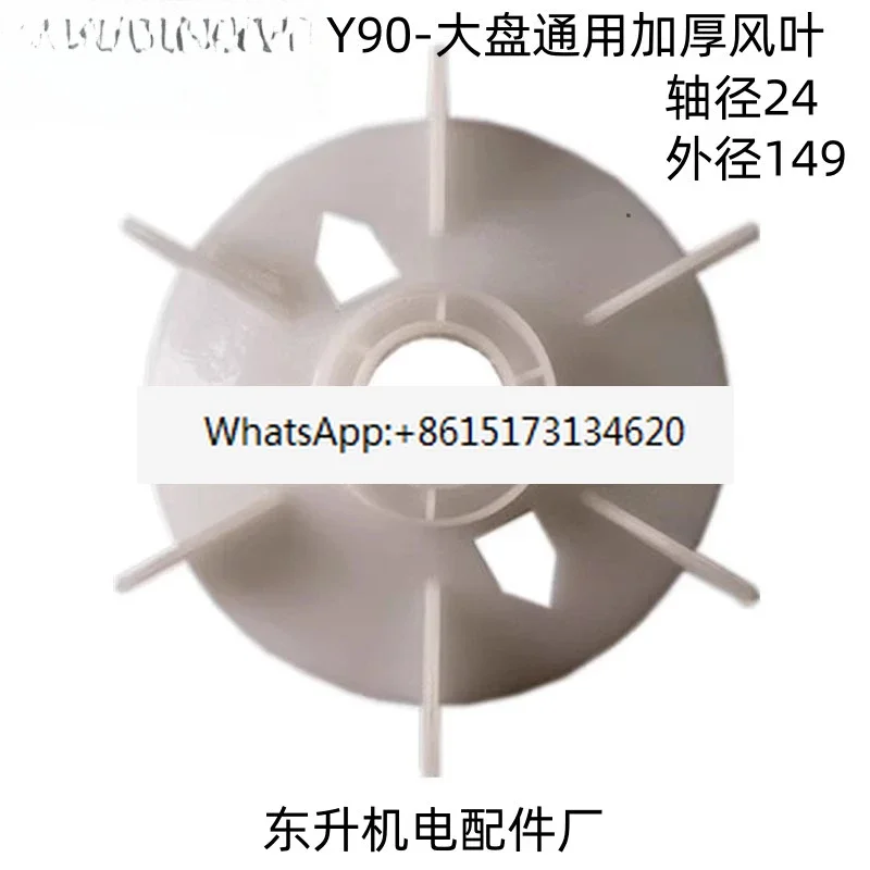 20PCS Three-phase asynchronous motor fan Y80Y90Y100Y132 Thickened motor cooling fan 0.55-7 kW