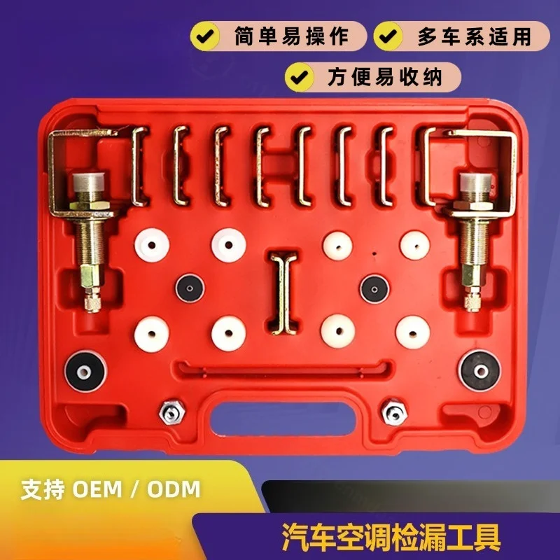 AC Leak Detection Repair Tool Set, Universal Car Air Conditioner Pipeline Segmented Leak‑Check Blocking Plugs for Most Vehicles