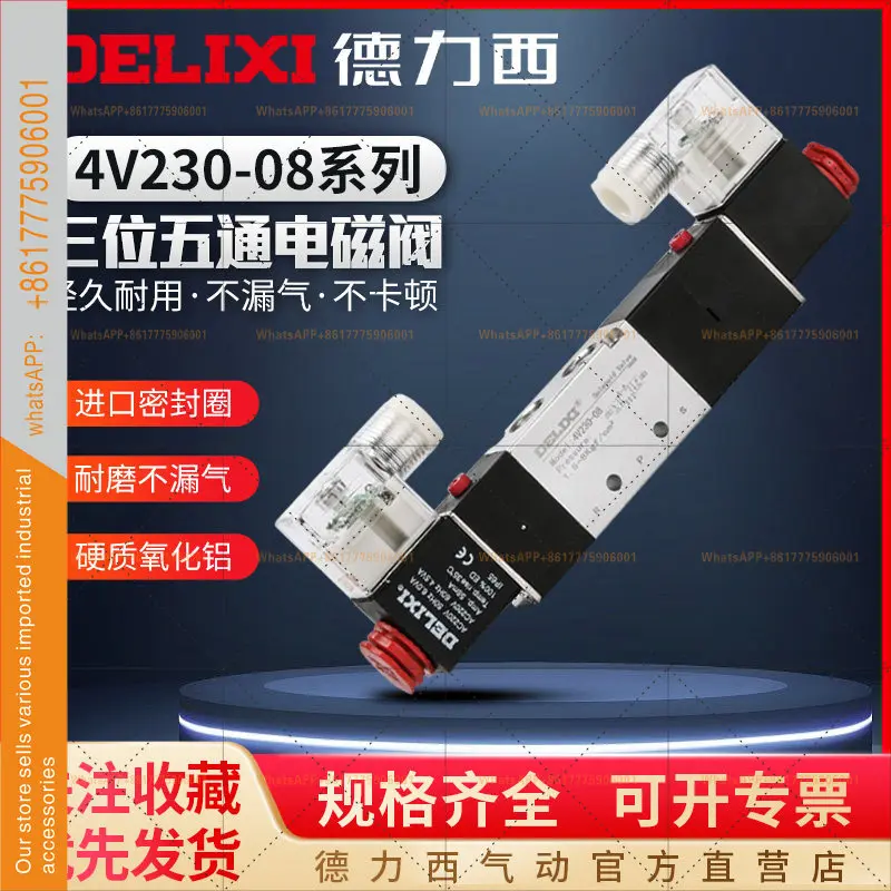Delixi pneumatic three-position five-way DC24V solenoid valve 4V230-C-P-E-08 reversing electric control valve 220V