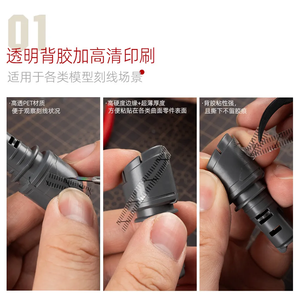 Hobby Mio Military Model Civil Model Multi-angle Positioning Engraved Line Auxiliary Tape