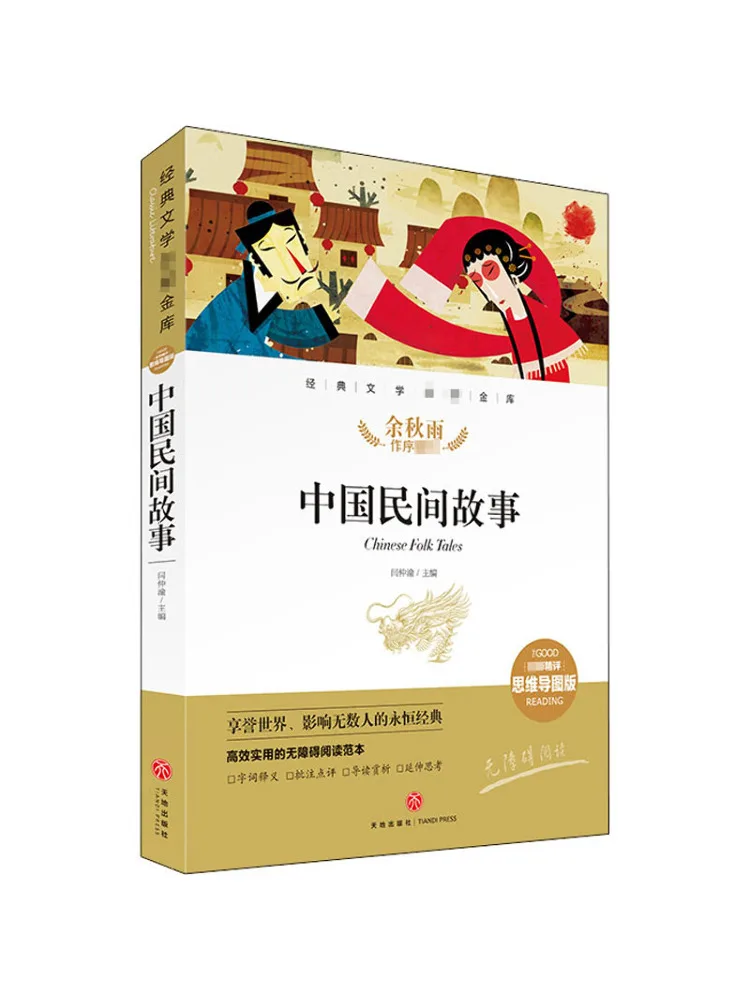 Book-Winshare Chinese Folk Stories Exquisite Review Mind Map Edition