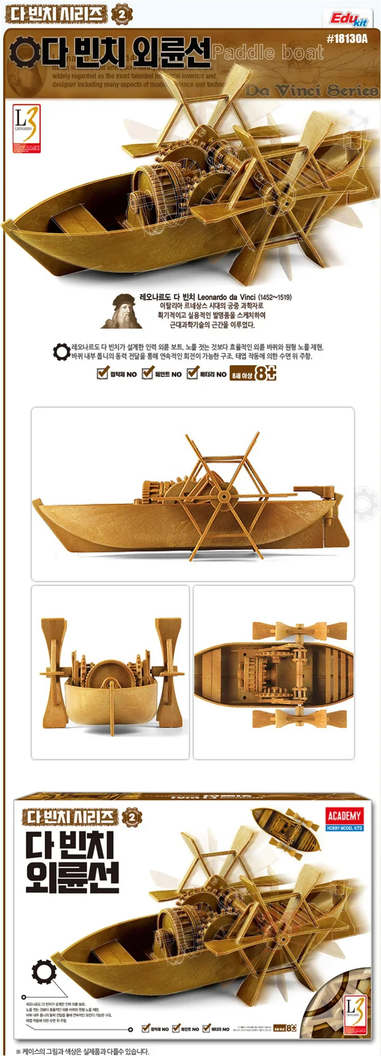 Academy assembly model kit 18130 kayak Da Vinci Paddle Boat