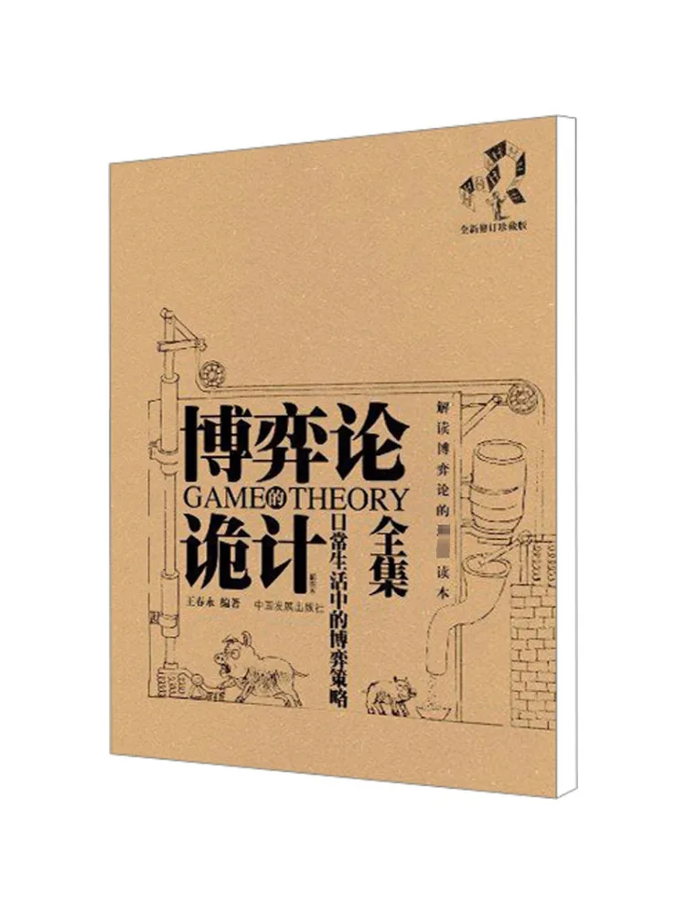 

Книга-Winshare Полное собрание сочинений теории игр и странных стратегии повседневной жизни Новое пересмотренное коллекционное издание