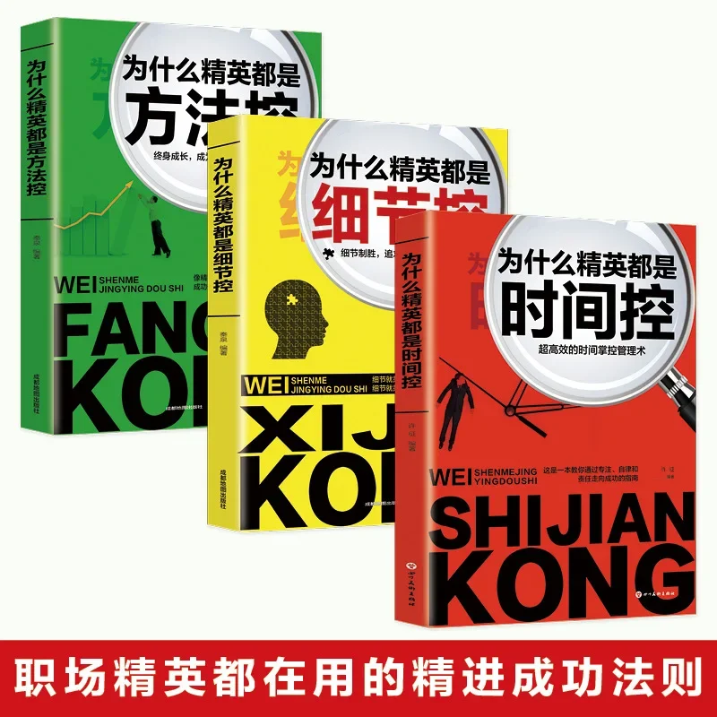 Complete Set of 3 Books: Why Do Elites Control Time and Become Elites? Essential Tips for Learning Workplace Skills