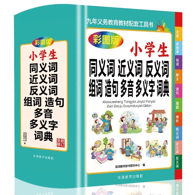 A Complete Dictionary of Synonyms, Antonyms, Word Combinations, and Polysemous Words for Elementary School Students