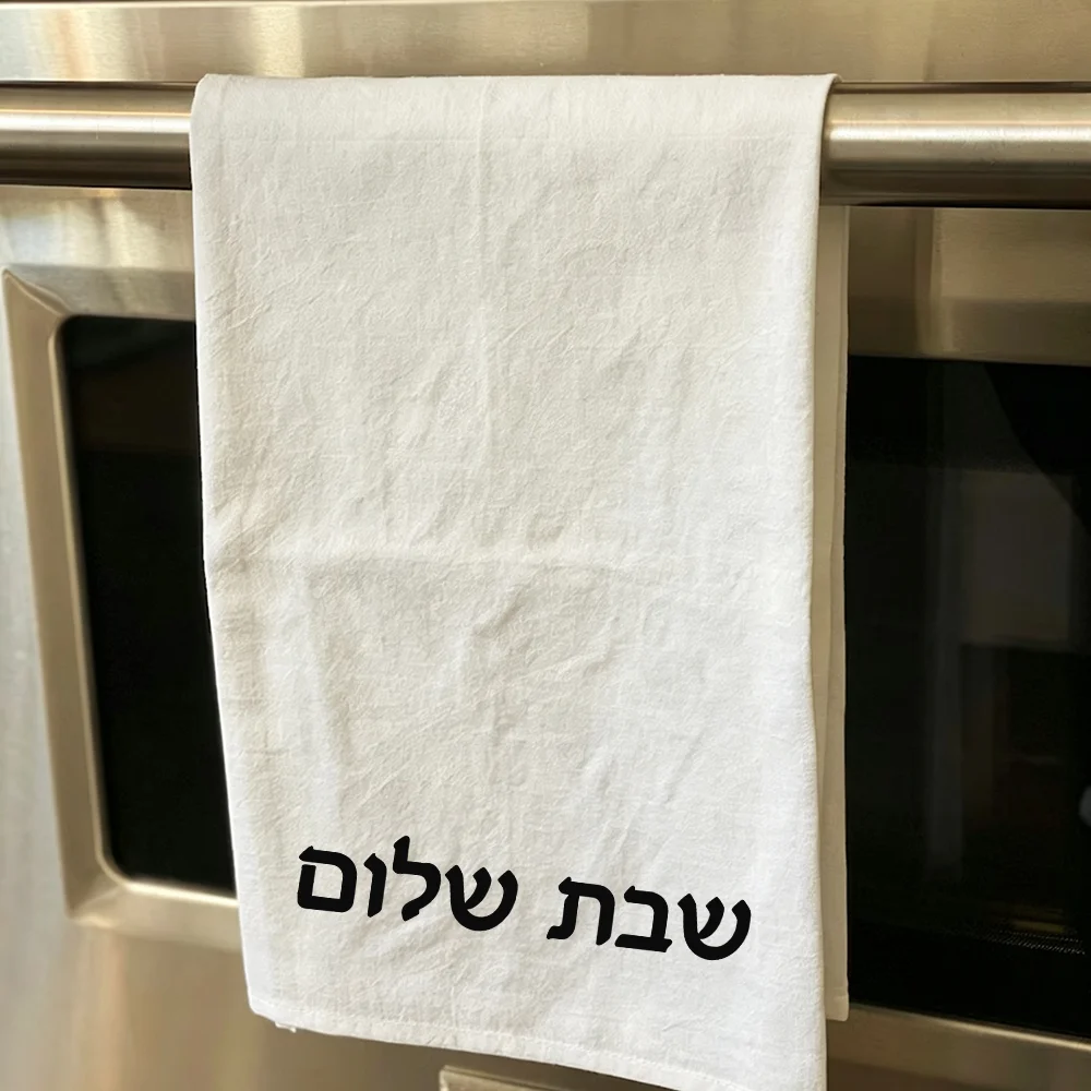 Shabbat Shalom Hebrew Flour Sack Tea Towel Jewish Gift for Friend Family Home Kitchen Dish Towel Rosh Hashanah Hanukkah Passover