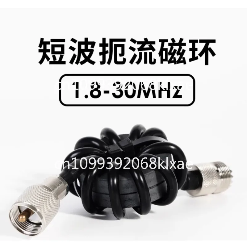 Short-wave choke magnetic ring 1.8-30 MHz HF short-wave radio, anti-interference 1:1 current type balun