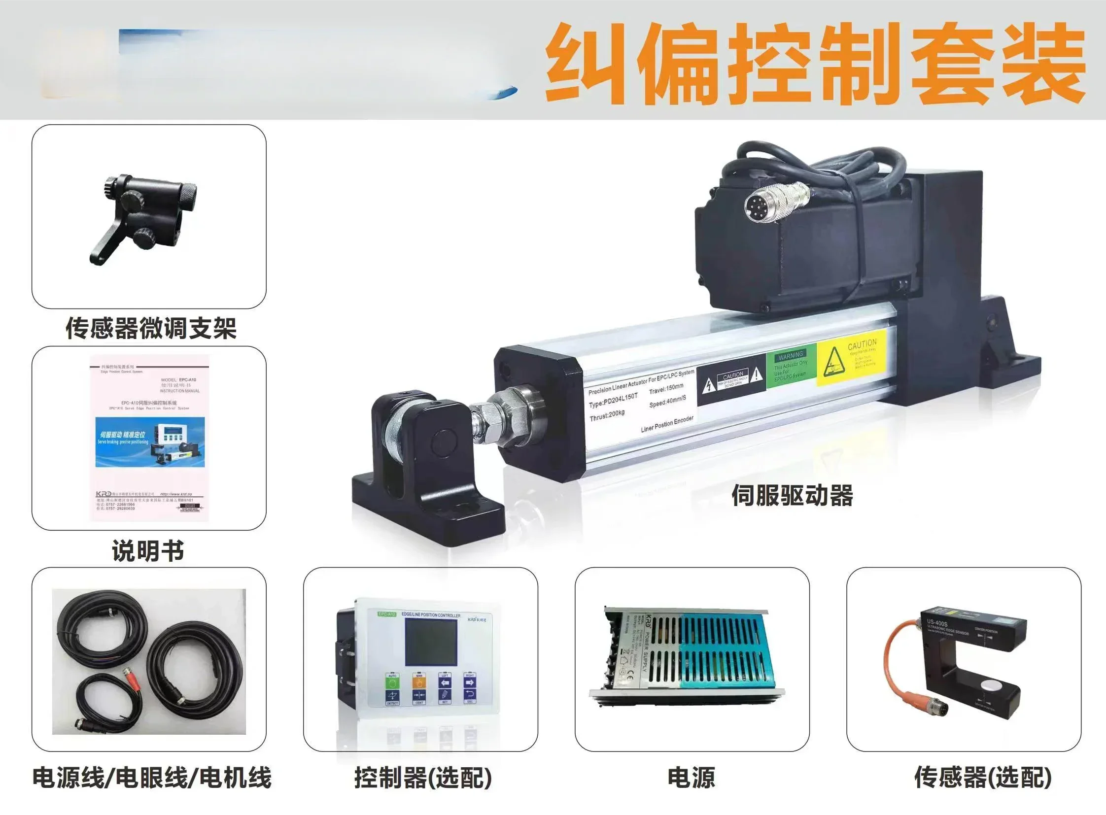 Linear servo motor EPC-A10/12A deviation correction controller, ultrasonic deviation correction control system