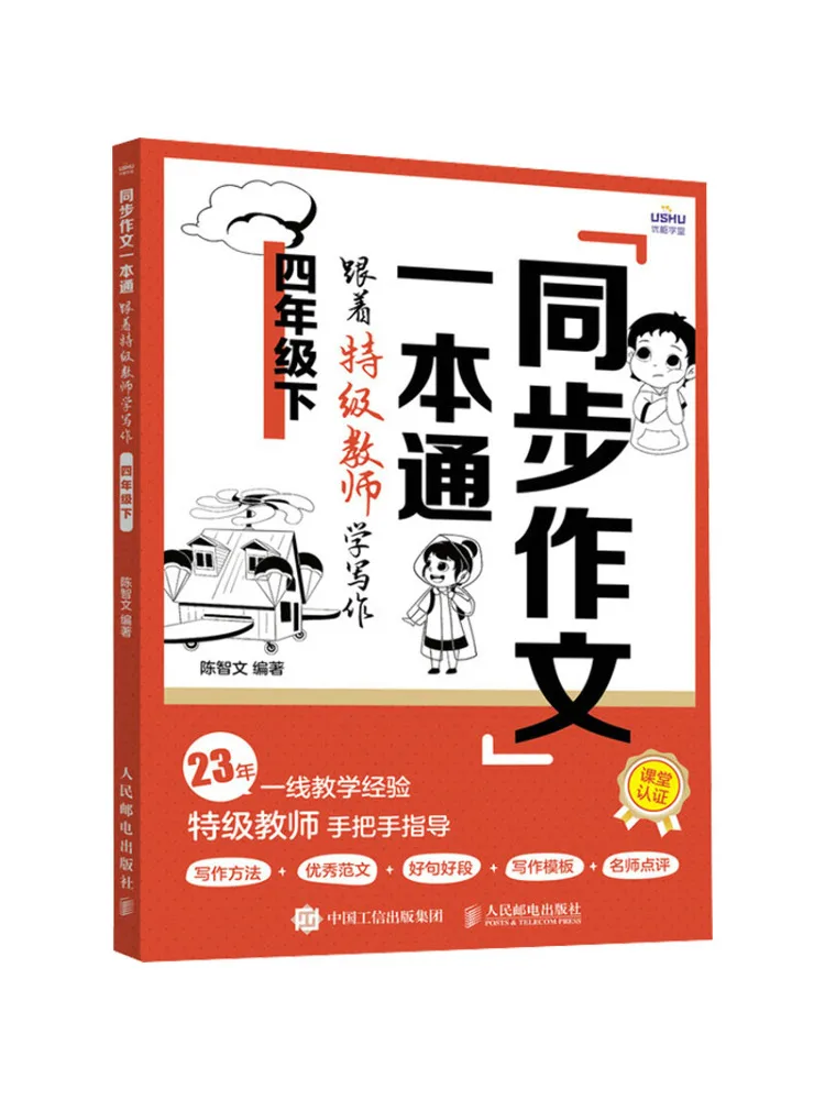 

Book-Winshare Synchronized Composition Guide Learn Writing With a Special Teacher For Grade 4 Second Semester