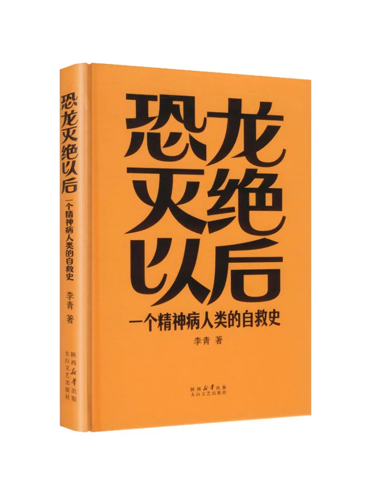 Book-Winshare After the Extinction Of the Dinosaurs The Self Help Story Of a Psychopathic Human Being