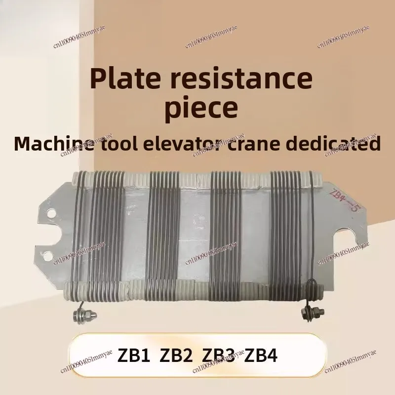 Plate type resistor ZB1 ZB2 ZB3 ZB4 wire wound resistor