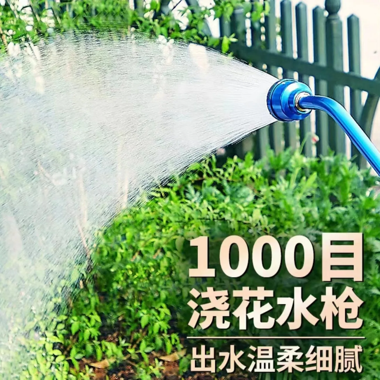 

Suitable for1000 mesh garden Powerful garden gardening Adjustable water outlet High pressure car wash Delicate watering water gu