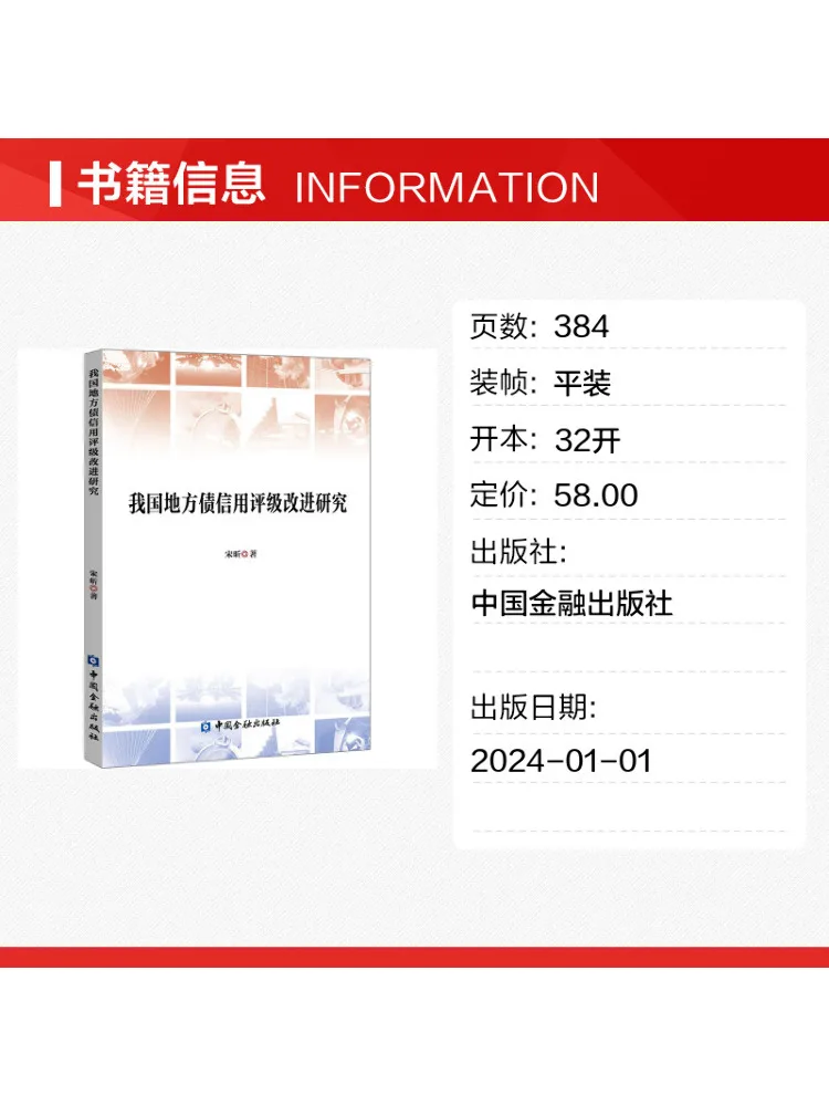 Book-Winshare Study on the Improvement Of Credit Ratings For Local Government Debt in Our Country