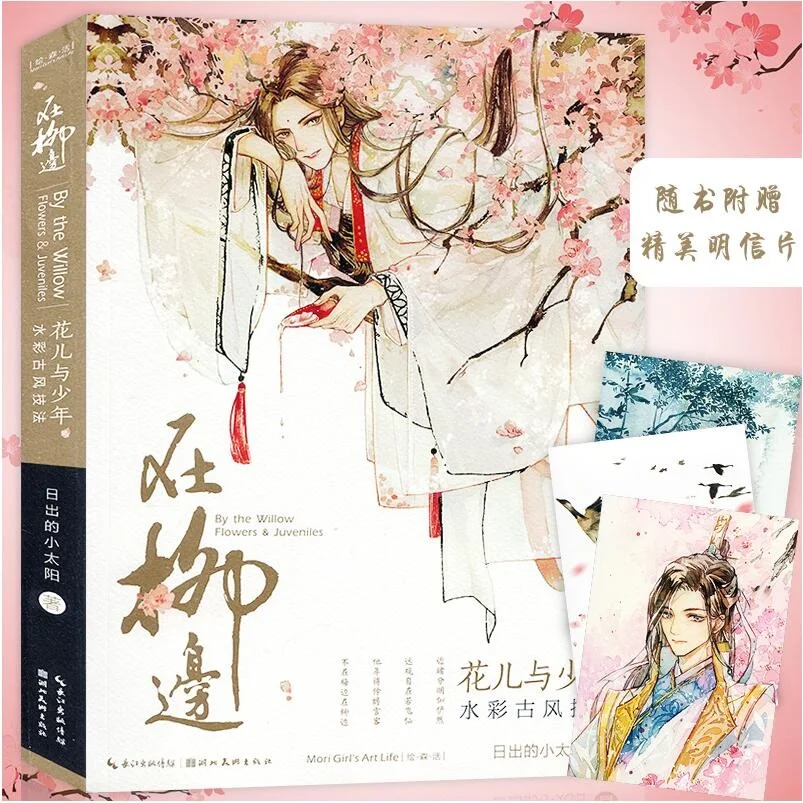 Flowers & Juveniles illustration Painting Book Ancient Characters Watercolor Technique illustration Tutorial Book