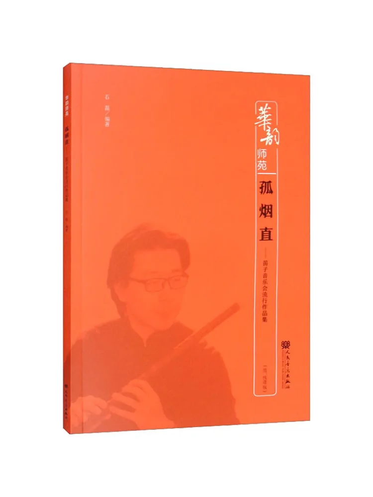 

Book-Winshare Lonely Smoking Lique Concert Popular Works Collection