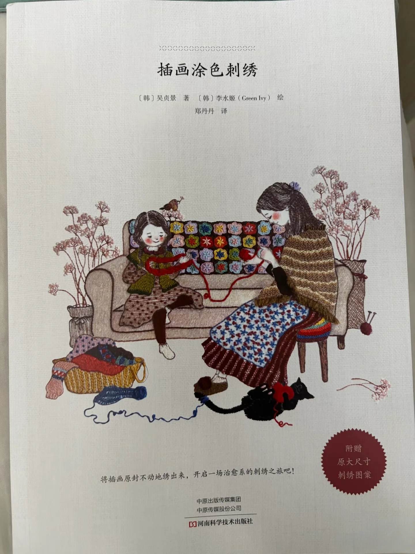 Illustration Coloring Embroidery Book by Oh Joo-kyung Healing Hand Embroidery &Coloring Guide Korean Craft Book for DIY Lovers