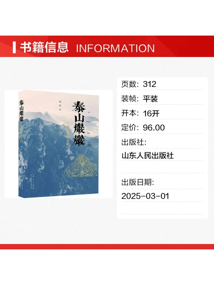 Book-Winshare Taishan Rock Taishan and Chinese Culture