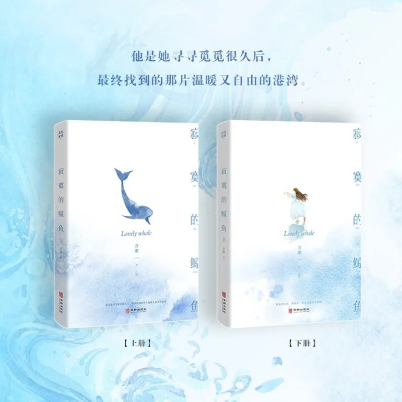 ji mo de jing yu ( 2 books)、han yan、Heartwarming Contemporary Young Adult Romance、Love novel
