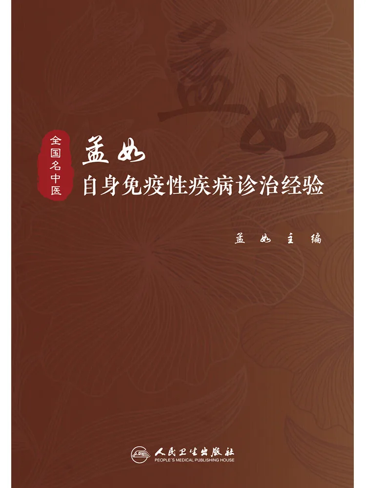 Book-Winshare Meng Ru's Experience in the Diagnosis and Treatment Of Autoimmune Diseases