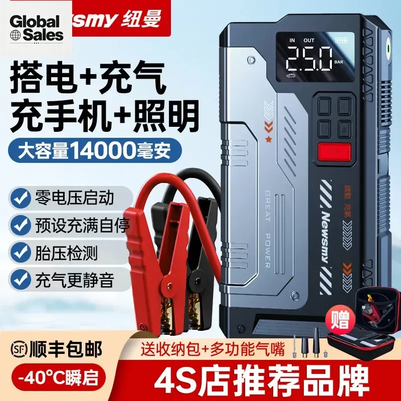 For Newman V6 Car Emergency Start Power Supply and Air Pump All-in-One Machine