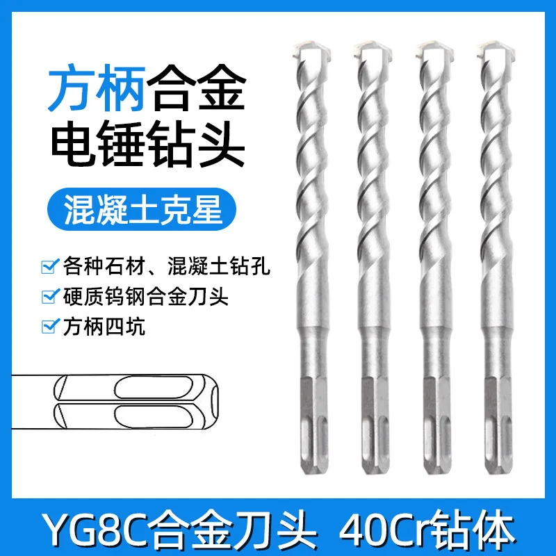 Electric Hammer Bit Square Handle Tungsten Steel Head Cement Concrete Through Wall Drilling Four Pits Two Pits Percussion Drill