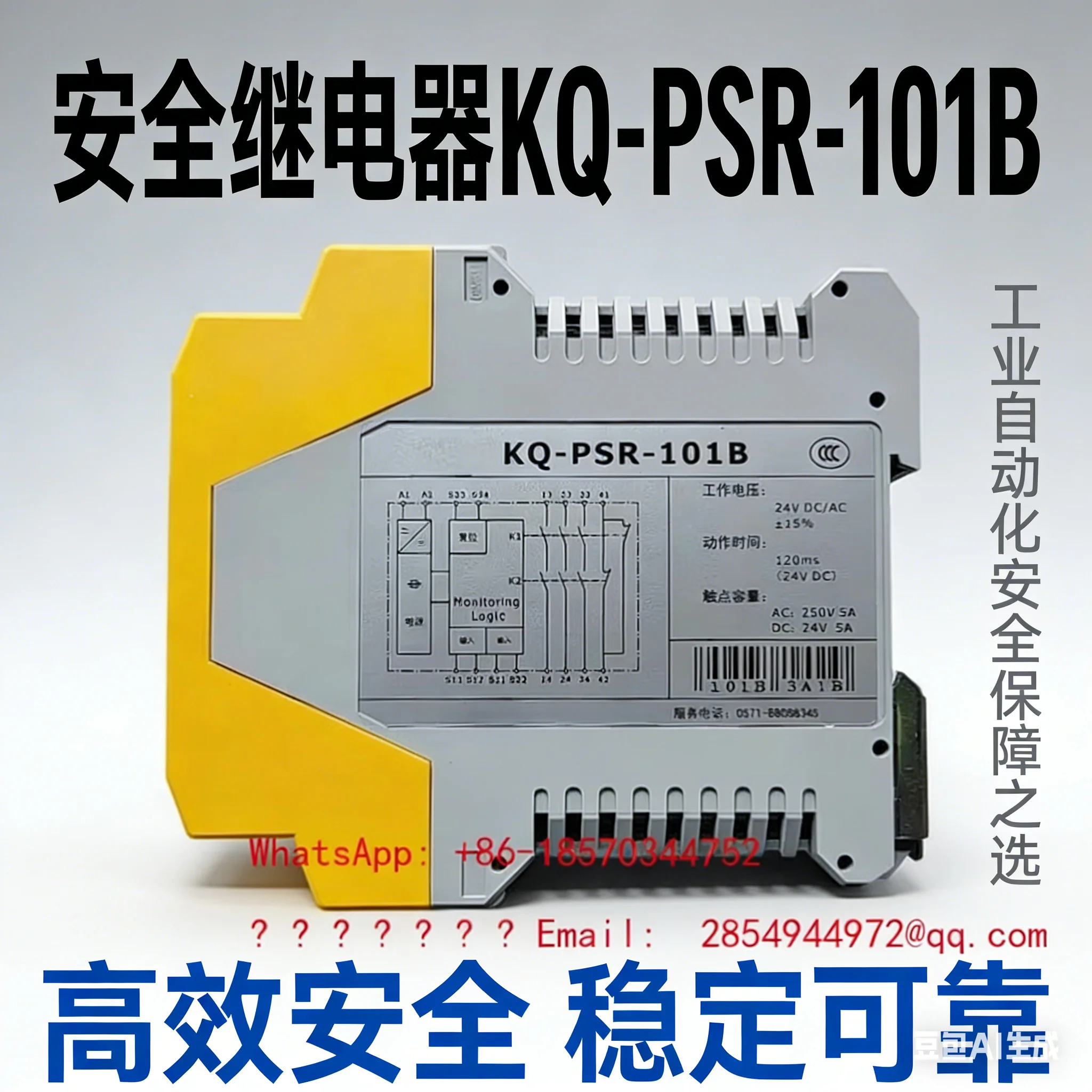 

Реле безопасности KQ-PSR-101B для литьевых машин, модуль безопасности 015A065 (2026)