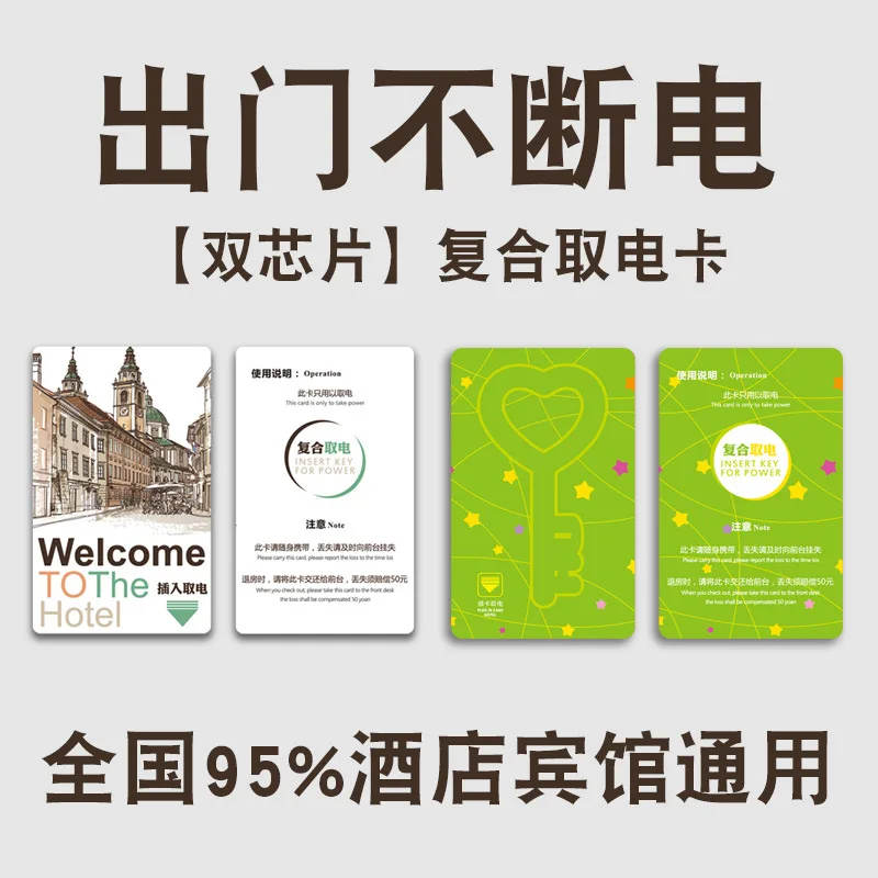 

Customized High and Low Frequency Composite Power Card Hotel Card Universal Sensor Card M1 Hotel ID Card Chip Magnetic Card