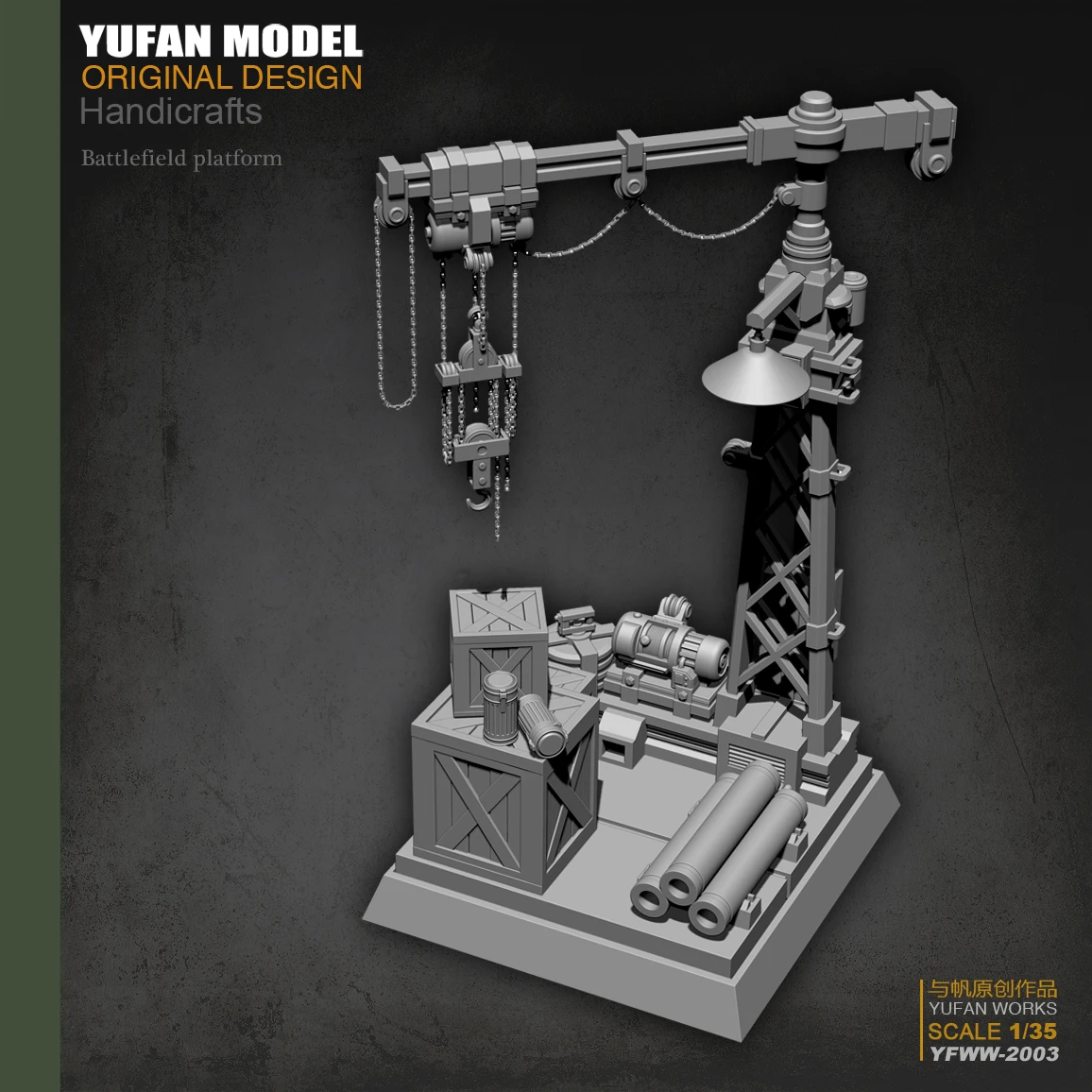 Yufan Model 1/35  Plant Platform Resin Model Yfww-2003