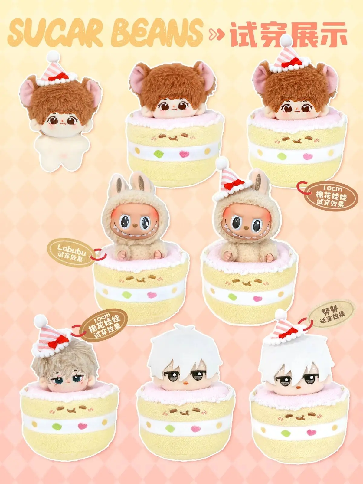10cm Doll Clothes Cotton Doll Accessories Accessory Essert Series Labubu Line Puppy Cotton Doll Dress Cake Cone