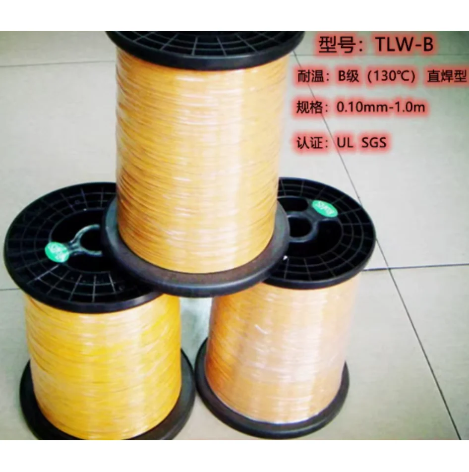 Three layer insulated wire TLWB130 ℃ direct welding high-frequency transformer winding wire 0.15-1.00mm